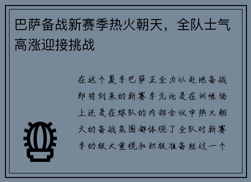 巴萨备战新赛季热火朝天，全队士气高涨迎接挑战