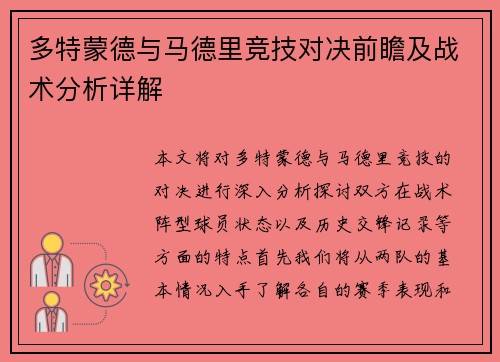 多特蒙德与马德里竞技对决前瞻及战术分析详解