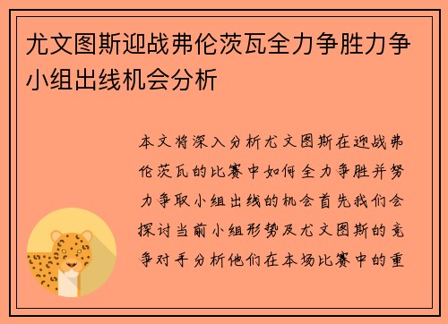 尤文图斯迎战弗伦茨瓦全力争胜力争小组出线机会分析